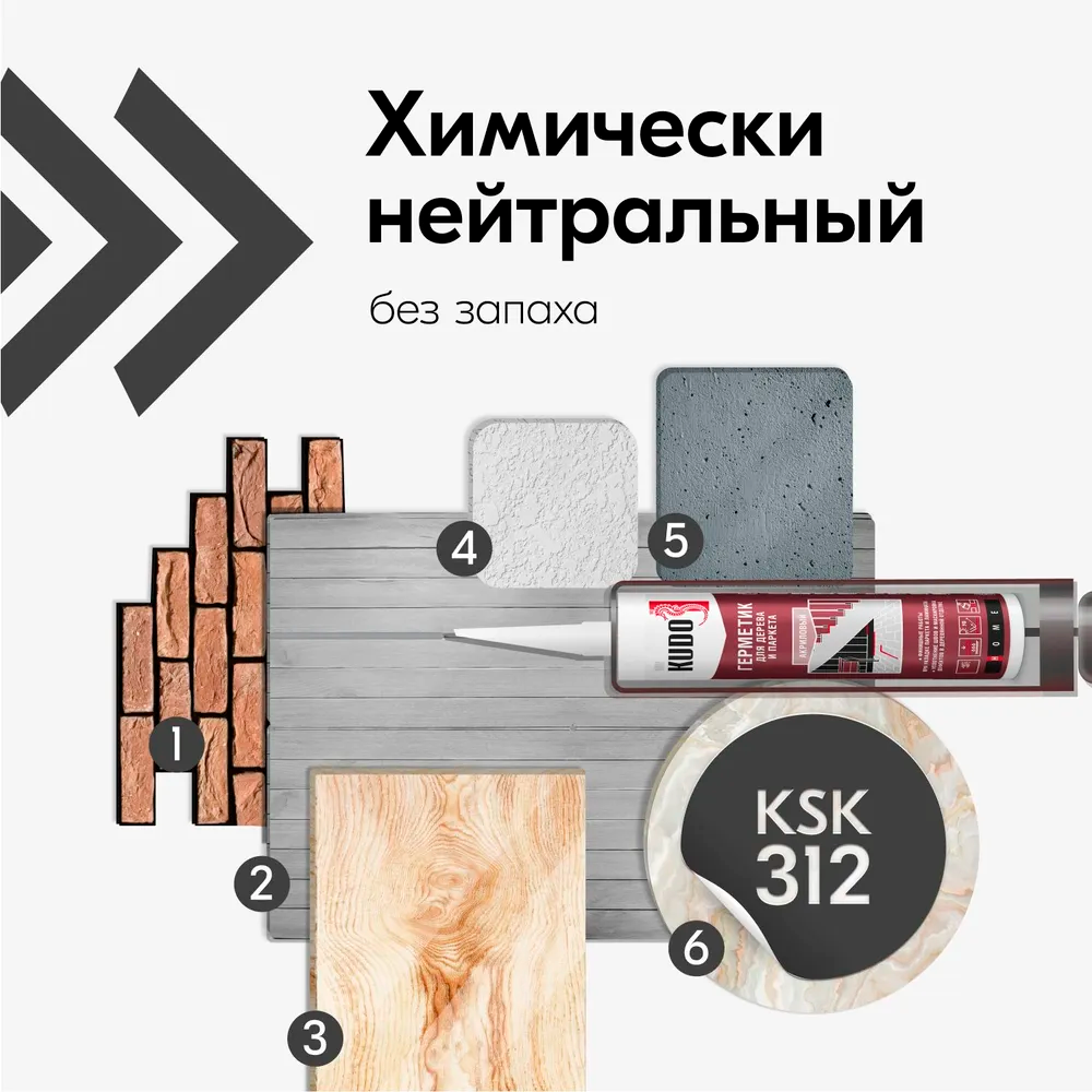 Герметик KUDO "KSK-312" для паркета Серый 280мл