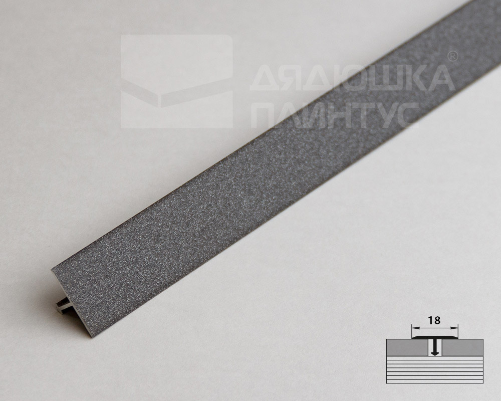 Алюминиевый профиль ПТ-18 (72276PX)  серый муар 2,7 м.