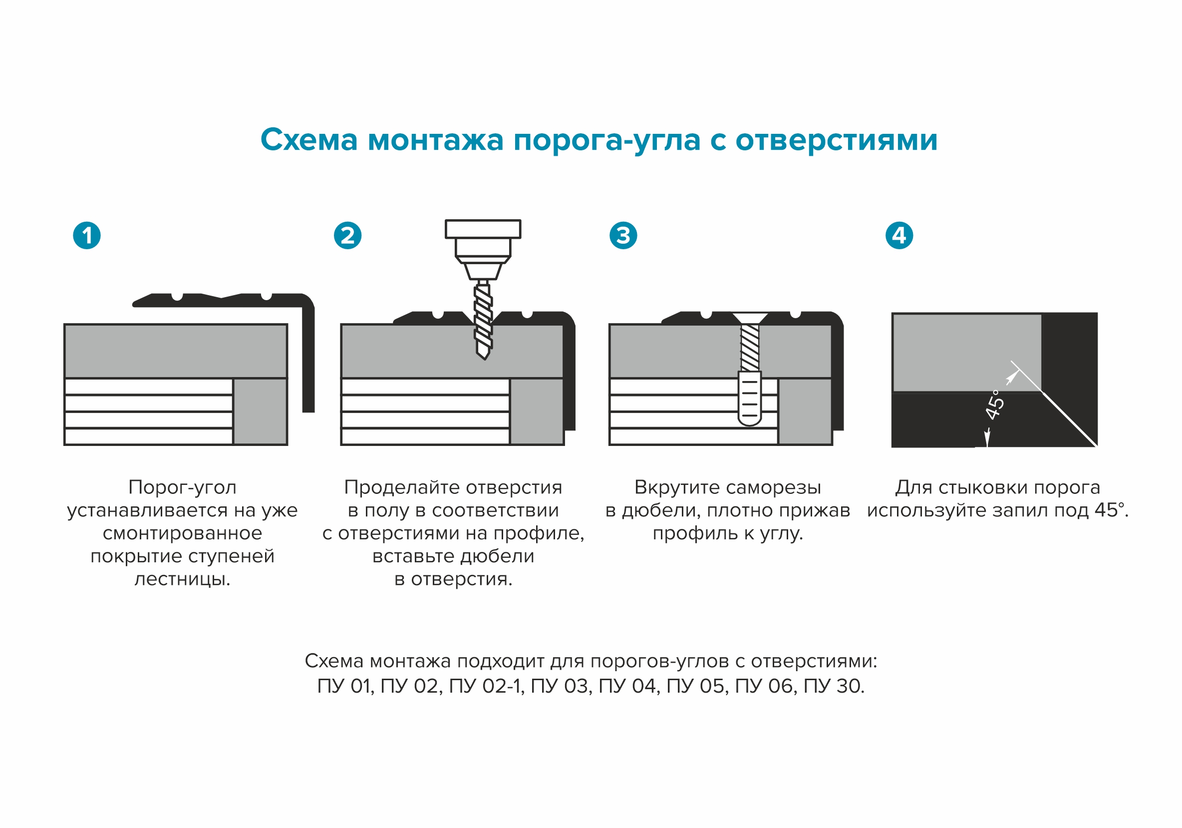 Порог угловой ПУ 06.900.045  Дуб дымчатый