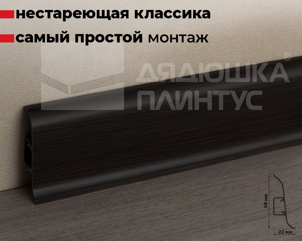 Плинтус ПВХ Волшебная палочка 58мм 2,2м 5818