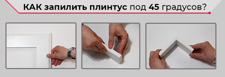 Запил плинтуса