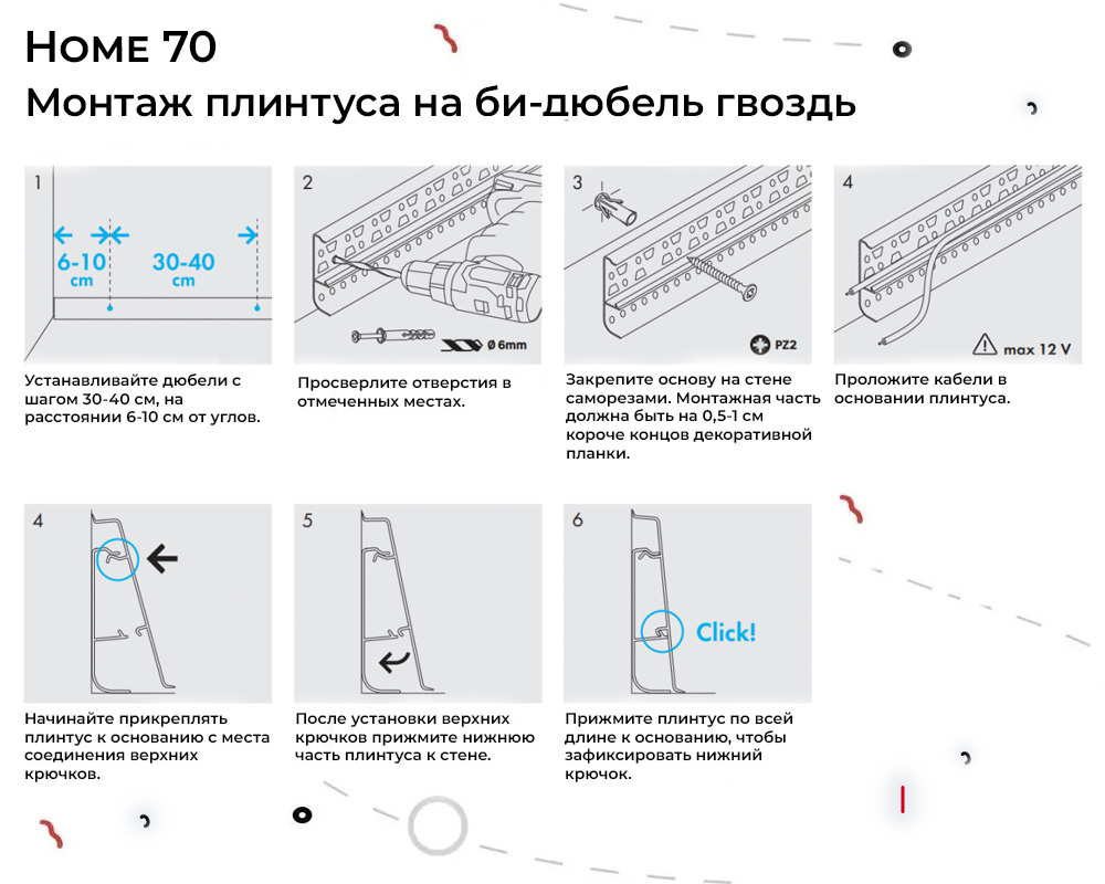 Плинтус ПВХ Волшебная палочка 70мм Home 2,2м 7001