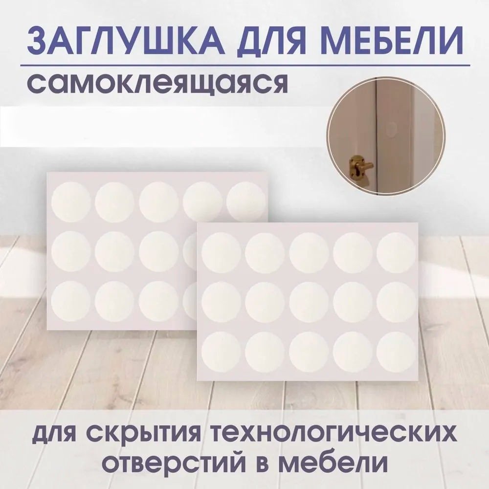 Заглушка для саморезов Файнлайн крем