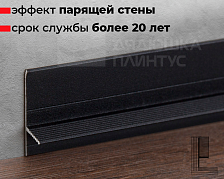 Алюминиевый теневой профиль Волшебная палочка Черный